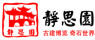 苏州静思园有限公司